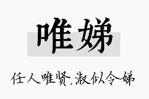 唯娣名字的寓意及含义