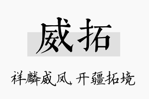 威拓名字的寓意及含义