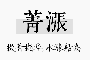 菁涨名字的寓意及含义