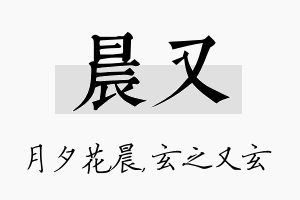 晨又名字的寓意及含义