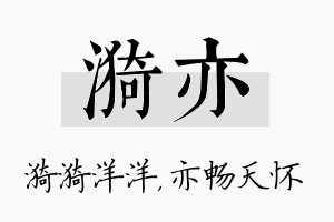 漪亦名字的寓意及含义