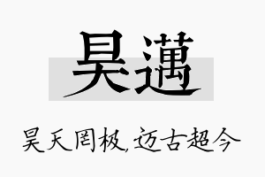 昊迈名字的寓意及含义