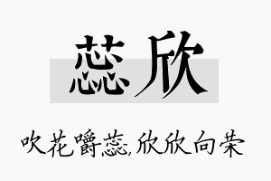 蕊欣名字的寓意及含义