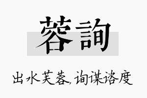 蓉询名字的寓意及含义