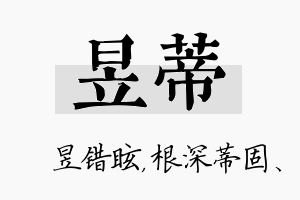 昱蒂名字的寓意及含义