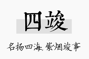 四竣名字的寓意及含义