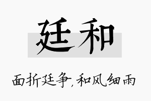 廷和名字的寓意及含义