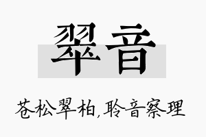 翠音名字的寓意及含义