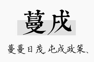 蔓戌名字的寓意及含义