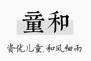 童和名字的寓意及含义