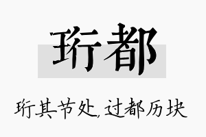 珩都名字的寓意及含义