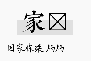 家烺名字的寓意及含义