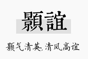 颢谊名字的寓意及含义