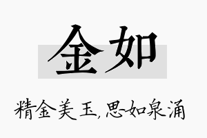 金如名字的寓意及含义