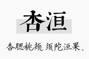 杏洹名字的寓意及含义