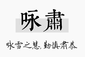 咏肃名字的寓意及含义