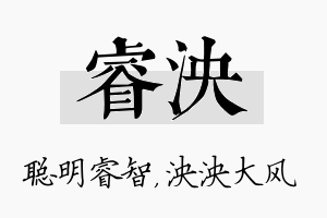 睿泱名字的寓意及含义