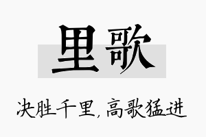 里歌名字的寓意及含义