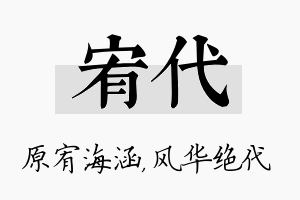 宥代名字的寓意及含义