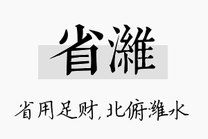 省潍名字的寓意及含义