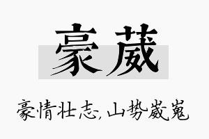 豪葳名字的寓意及含义