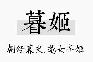 暮姬名字的寓意及含义