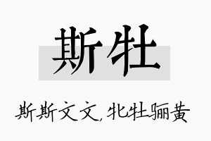 斯牡名字的寓意及含义