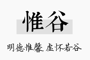 惟谷名字的寓意及含义