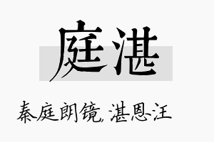 庭湛名字的寓意及含义