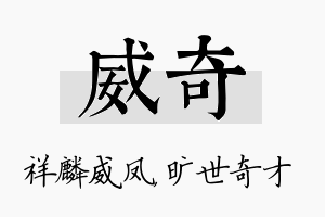 威奇名字的寓意及含义