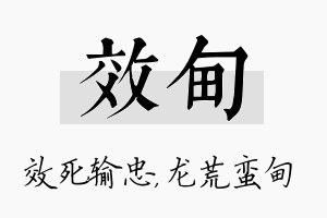 效甸名字的寓意及含义