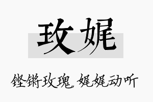 玫娓名字的寓意及含义