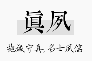 真夙名字的寓意及含义