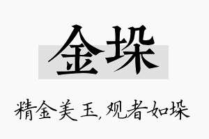 金垛名字的寓意及含义