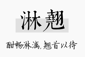 淋翘名字的寓意及含义