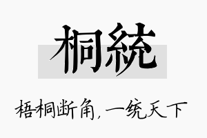 桐统名字的寓意及含义