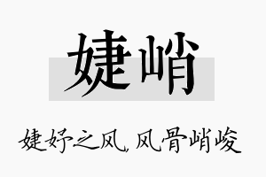 婕峭名字的寓意及含义