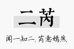 二芮名字的寓意及含义