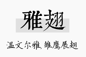 雅翅名字的寓意及含义