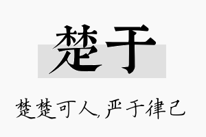 楚于名字的寓意及含义