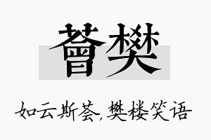 荟樊名字的寓意及含义