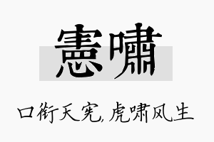 宪啸名字的寓意及含义