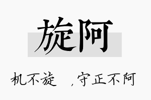 旋阿名字的寓意及含义