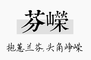 芬嵘名字的寓意及含义