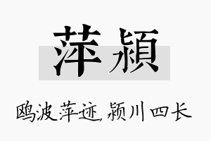 萍颍名字的寓意及含义