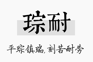 琮耐名字的寓意及含义