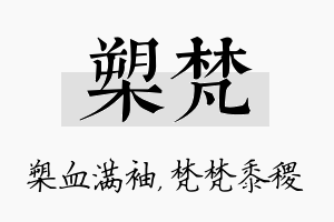 槊梵名字的寓意及含义