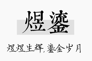 煜鎏名字的寓意及含义