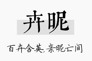 卉昵名字的寓意及含义