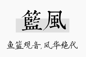 篮风名字的寓意及含义